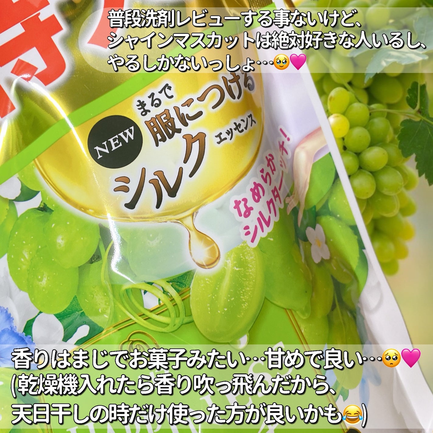 レノアハピネス 夢ふわタッチ シャインマスカット/レノア/柔軟剤を使ったクチコミ(3枚目)