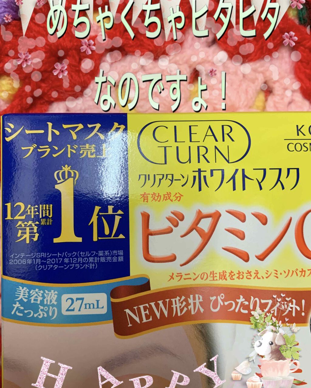 クリアターン ホワイト マスク (ビタミンC)/クリアターン/シートマスク・パックを使ったクチコミ（3枚目）