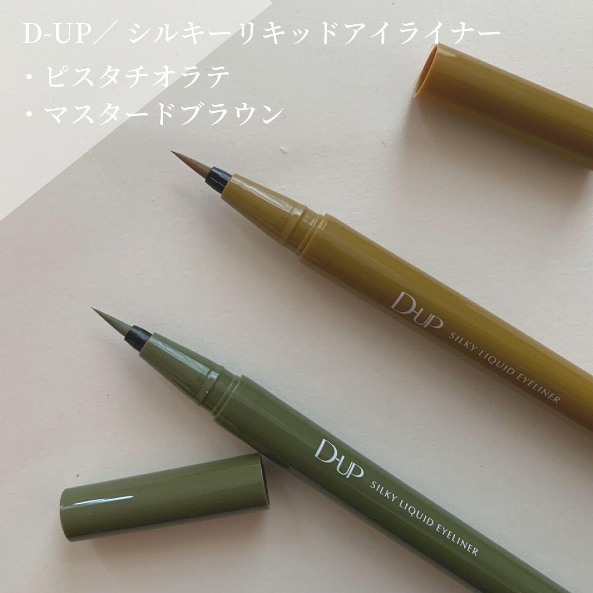 シルキーリキッドアイライナーWP/D-UP/リキッドアイライナーを使ったクチコミ(5枚目)