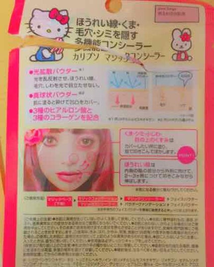 マジックコンシーラー/カリプソ/リキッドコンシーラーを使ったクチコミ(4枚目)