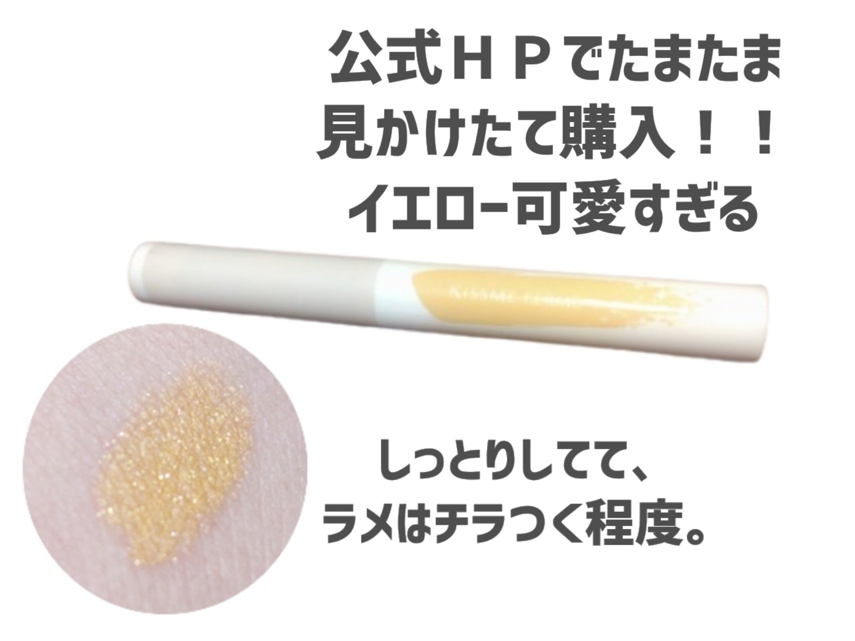 クッションチップアイカラーN/キスミー フェルム/単色アイシャドウを使ったクチコミ（2枚目）