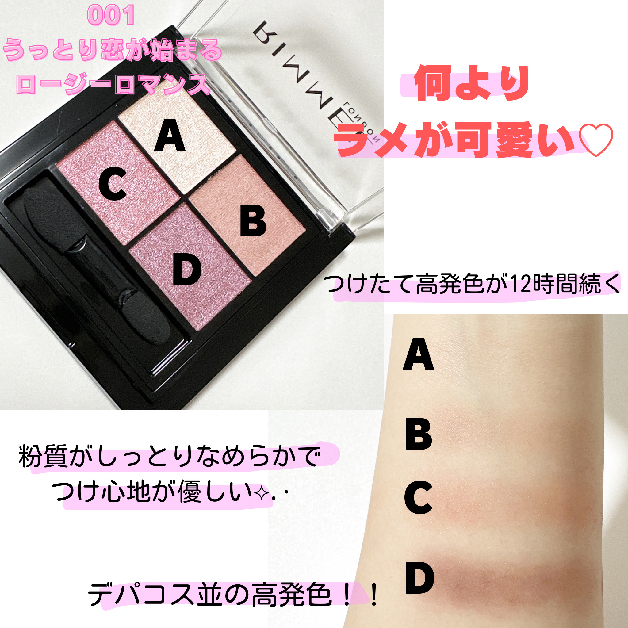 ワンダー エバー アイシャドウ 001　ロージーロマンス/リンメル ロンドン/アイシャドウパレットを使ったクチコミ（2枚目）