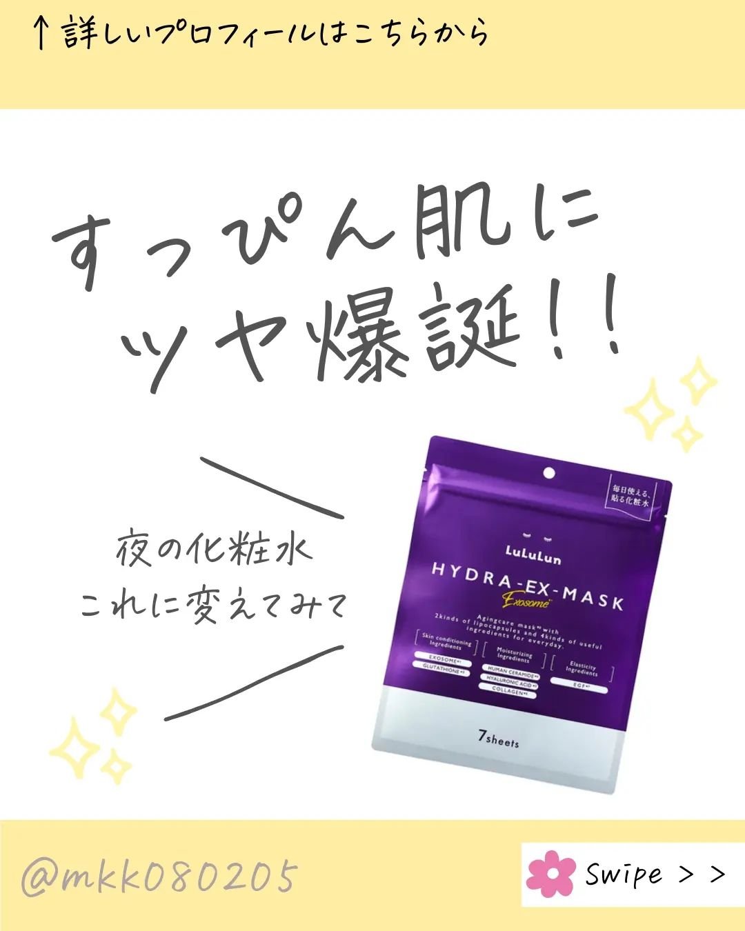 Drルルルン株式会社様に
商品を提供いただきました✨

色んな種類があって
自分の肌悩みに合わせて使える
ルルルンのフェイスマスク❤

ルルルンのフェイスマスクは
毎日の化粧水の代わりに使えるから
使いやすくて好きなんだよな～😍
その後は