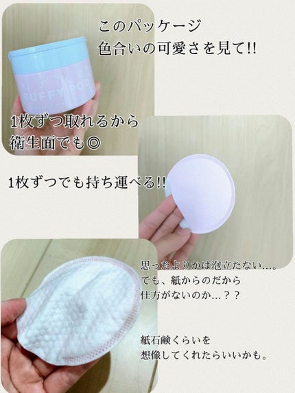 洗顔パッド/PUFFY POD/その他スキンケアグッズを使ったクチコミ(2枚目)