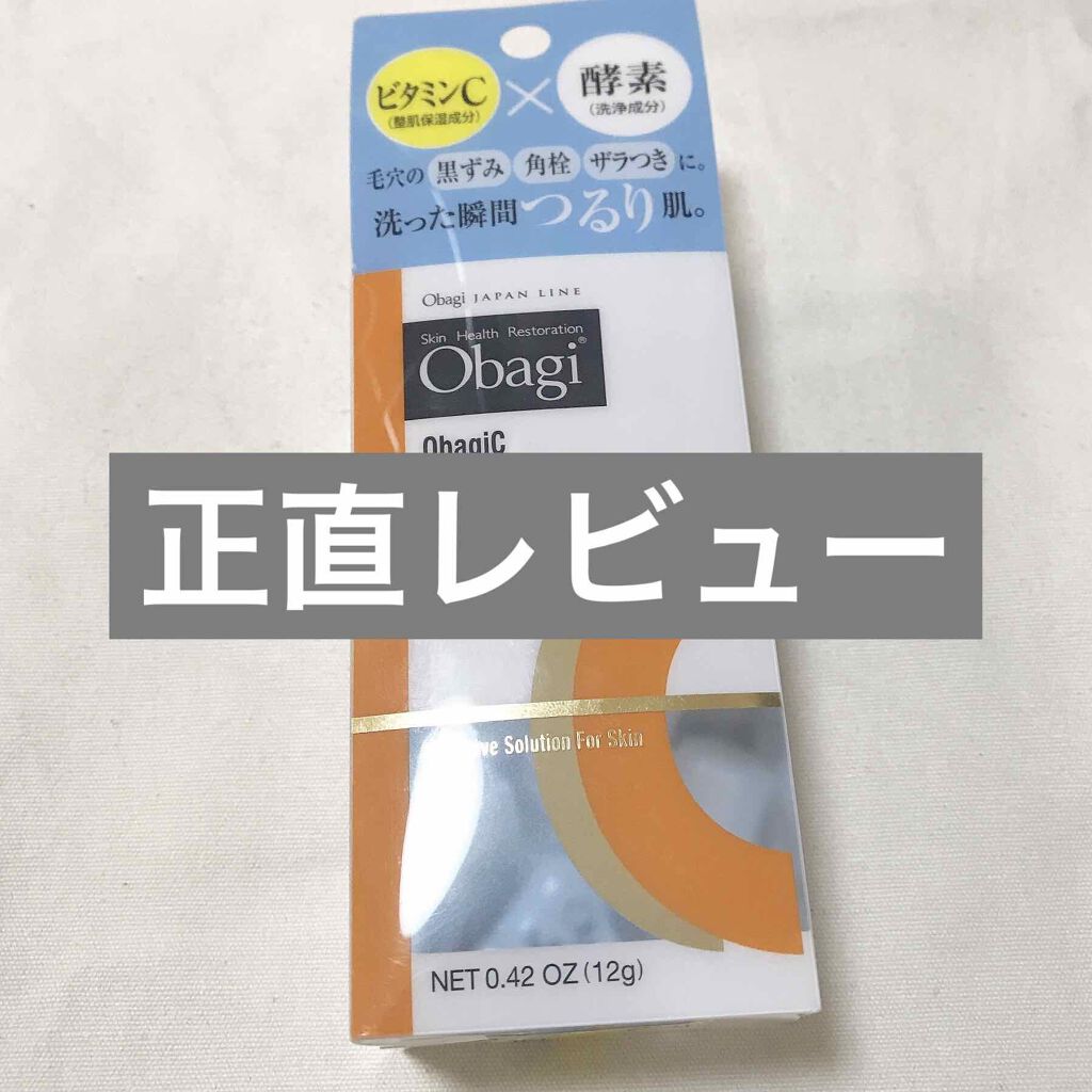 オバジC 酵素洗顔パウダー/オバジ/洗顔パウダーを使ったクチコミ(1枚目)