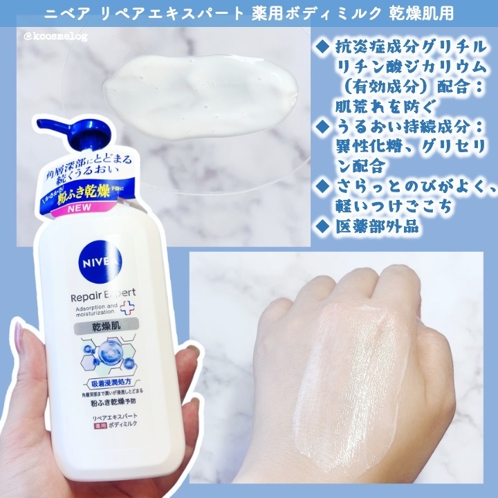 ニベア リペアエキスパート 薬用エクストラボディミルク 超乾燥肌用/ニベア/ボディミルクを使ったクチコミ（2枚目）