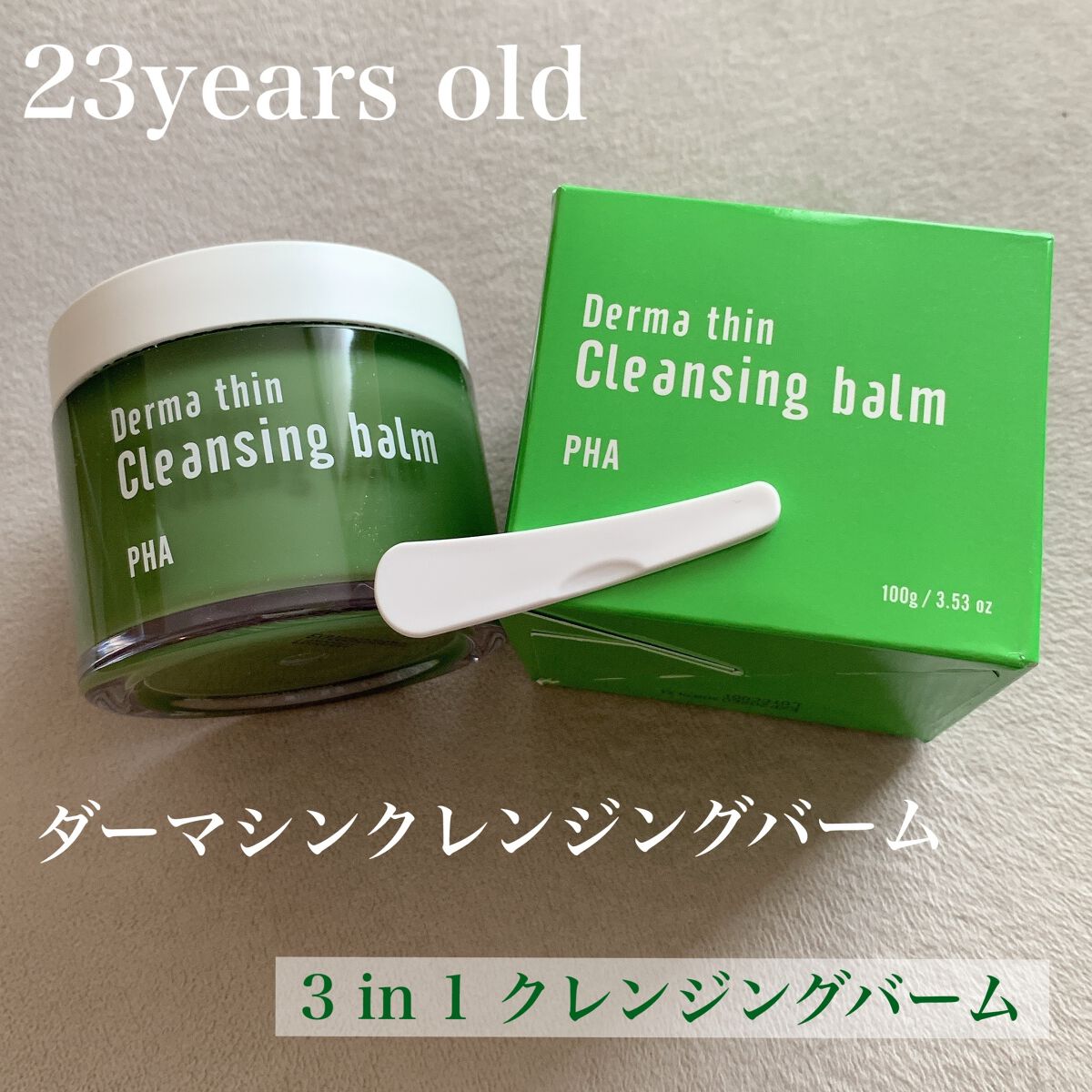 ダーマシンコンシーラー/23years old/リキッドコンシーラーを使ったクチコミ（1枚目）