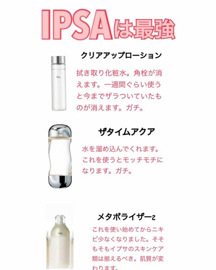 ザ・タイムR アクア/IPSA/化粧水を使ったクチコミ(1枚目)