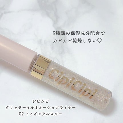 グリッターイルミネーションライナー/CipiCipi/リキッドアイライナーを使ったクチコミ(2枚目)