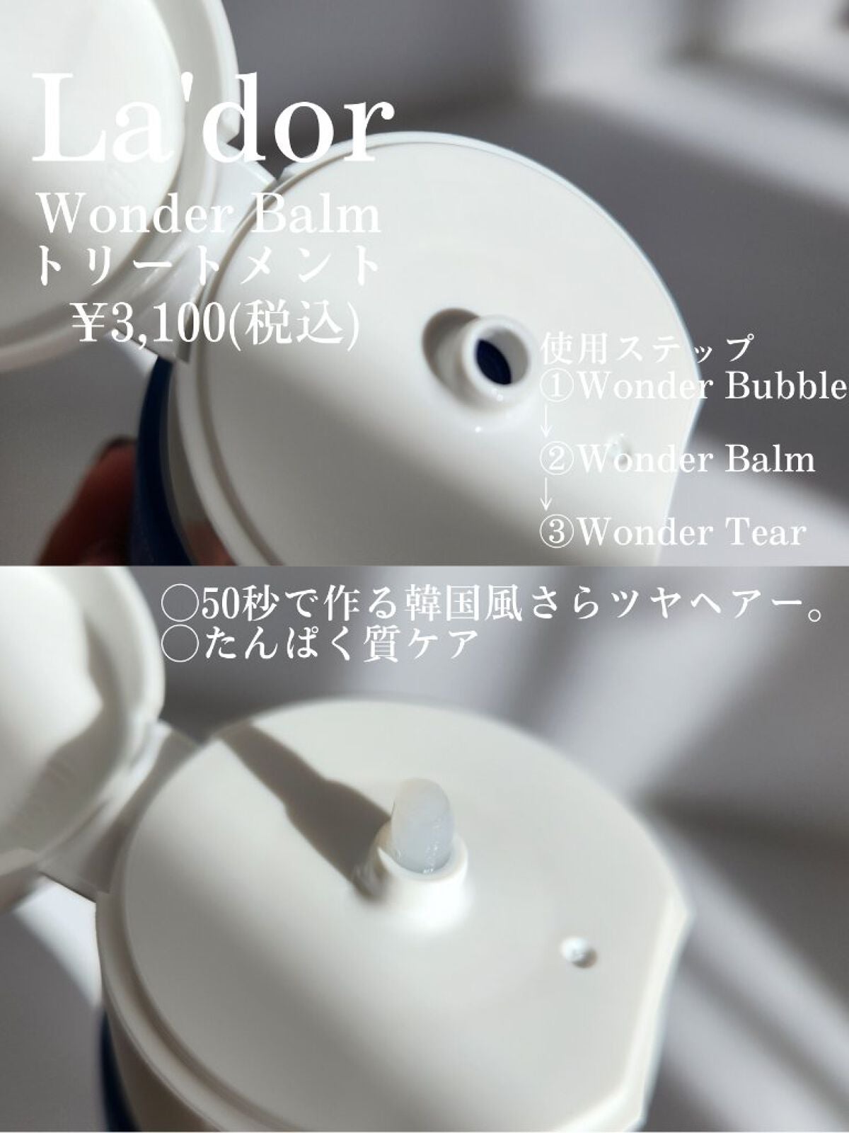 WONDER BALM/La'dor/洗い流すヘアトリートメントを使ったクチコミ(2枚目)