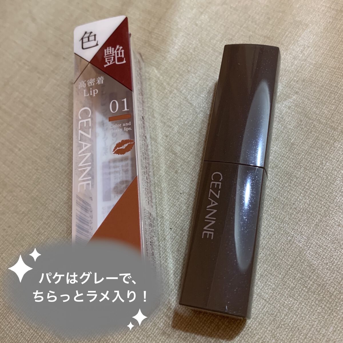 リップカラーシールド/CEZANNE/口紅を使ったクチコミ（3枚目）