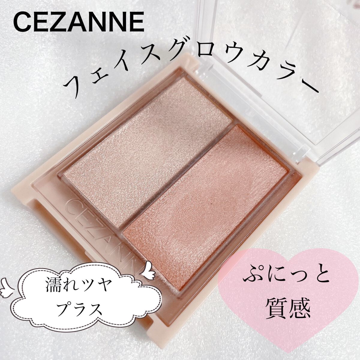 フェイスグロウカラー/CEZANNE/クリームハイライトを使ったクチコミ(1枚目)