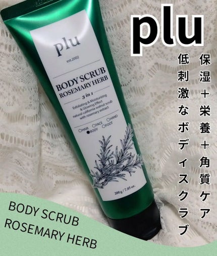 オリジナルボディスクラブ ローズマリーハーブ/plu/ボディスクラブを使ったクチコミ(1枚目)