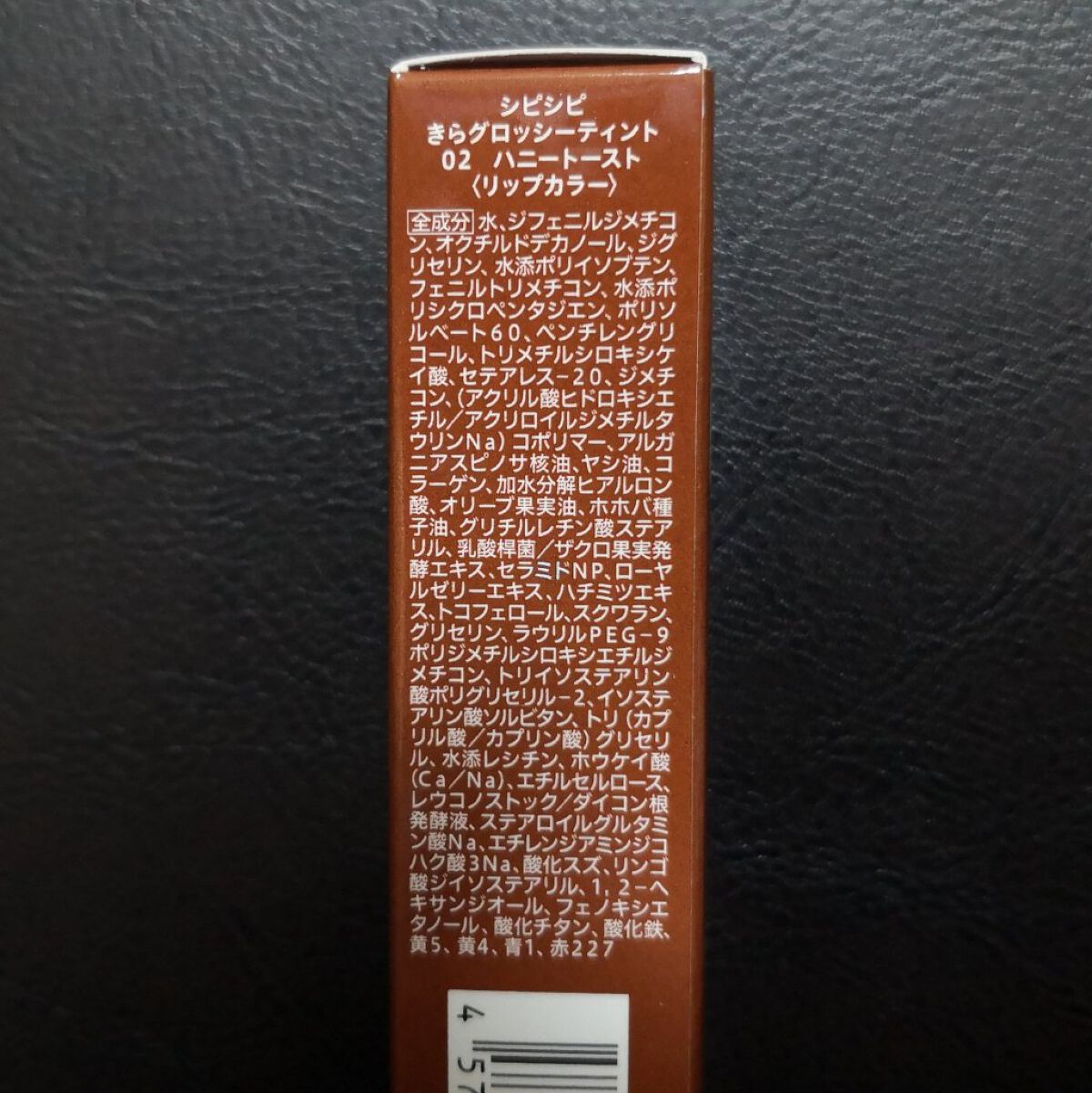 きらグロッシーティント 02 ハニートースト/CipiCipi/リップティントを使ったクチコミ（3枚目）