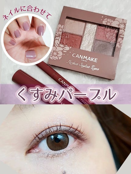 パーフェクトスタイリストアイズ/キャンメイク/アイシャドウパレットを使ったクチコミ(1枚目)