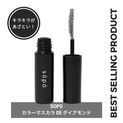 カラーマスカラ/sopo/マスカラを使ったクチコミ(1枚目)