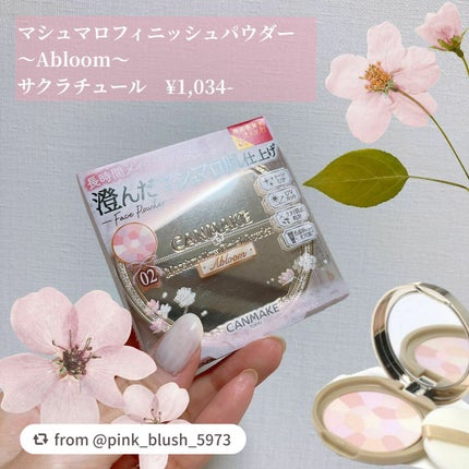 マシュマロフィニッシュパウダー ~Abloom~/キャンメイク/プレストパウダーを使ったクチコミ(1枚目)