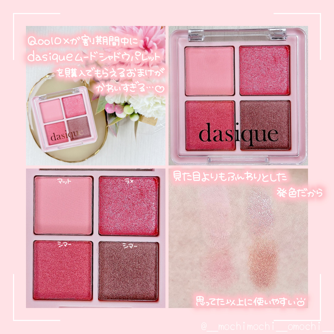 ムードシャドウパレット/dasique/アイシャドウパレットを使ったクチコミ（2枚目）