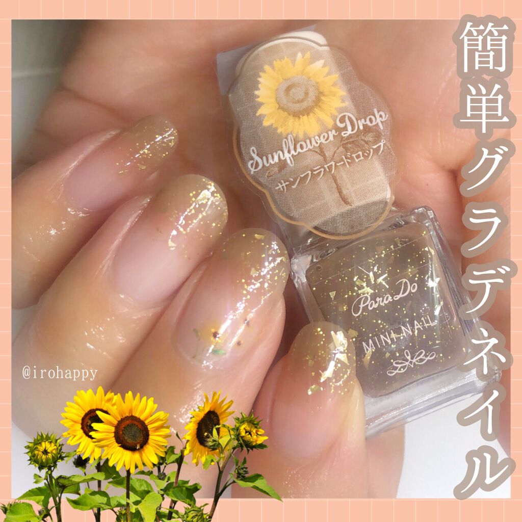 ミニネイル/パラドゥ/マニキュアを使ったクチコミ（1枚目）