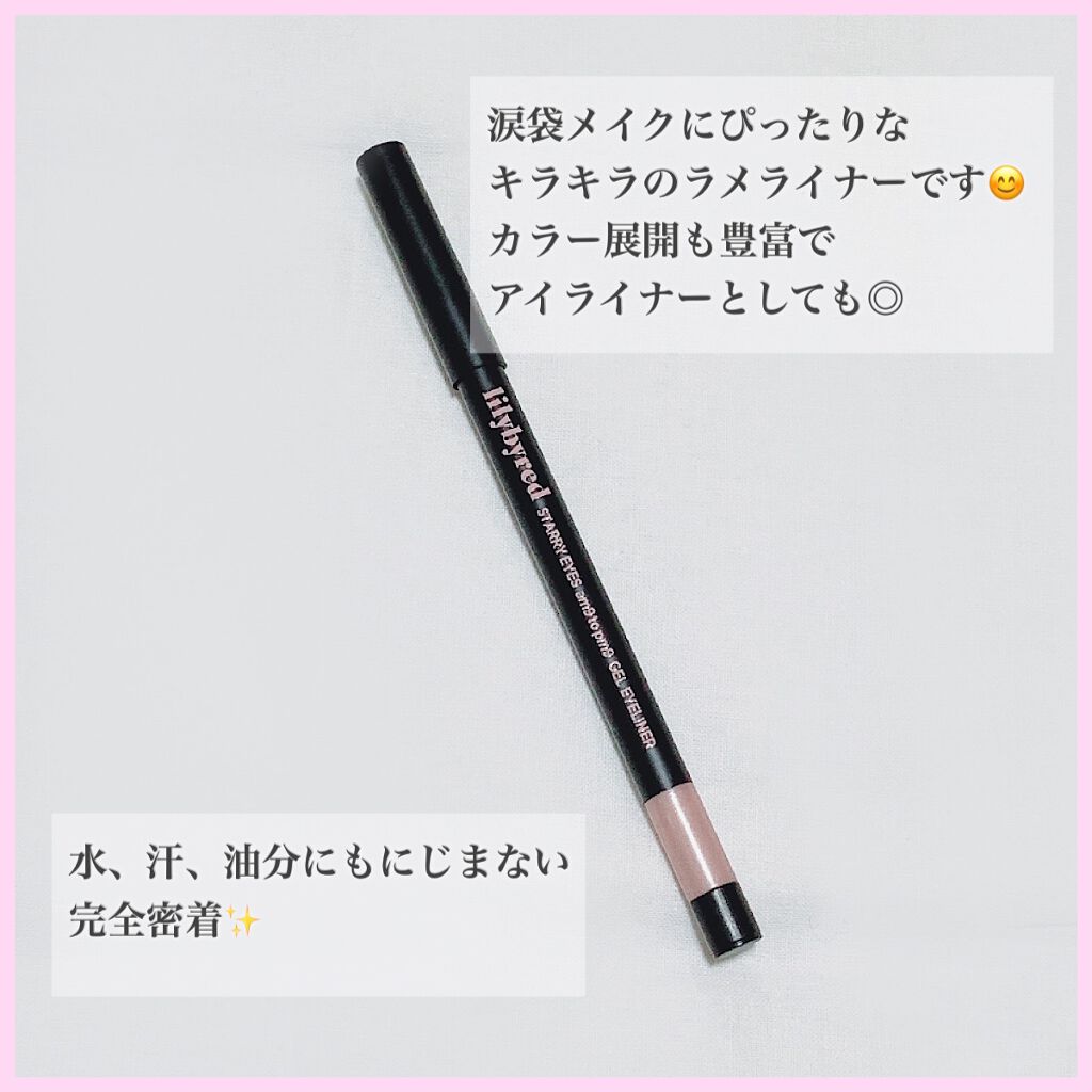 Starry Eyes Am9 to Pm9 Gel Eyeliner/lilybyred/ジェルアイライナーを使ったクチコミ(3枚目)