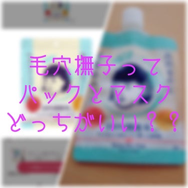 お米のパックVSお米のマスク
みなさんはどっち派？？

▶︎私は圧倒的にお米のパック派ですね。

❁✿✾ 比較 ✾✿❁︎

・お値段
パック(130ｇ）…¥1,375

マスク(10枚入)…¥715

