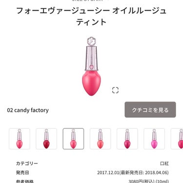 フォーエヴァージューシー オイルルージュ ティント 02 candy factory/JILL STUART/口紅を使ったクチコミ（2枚目）