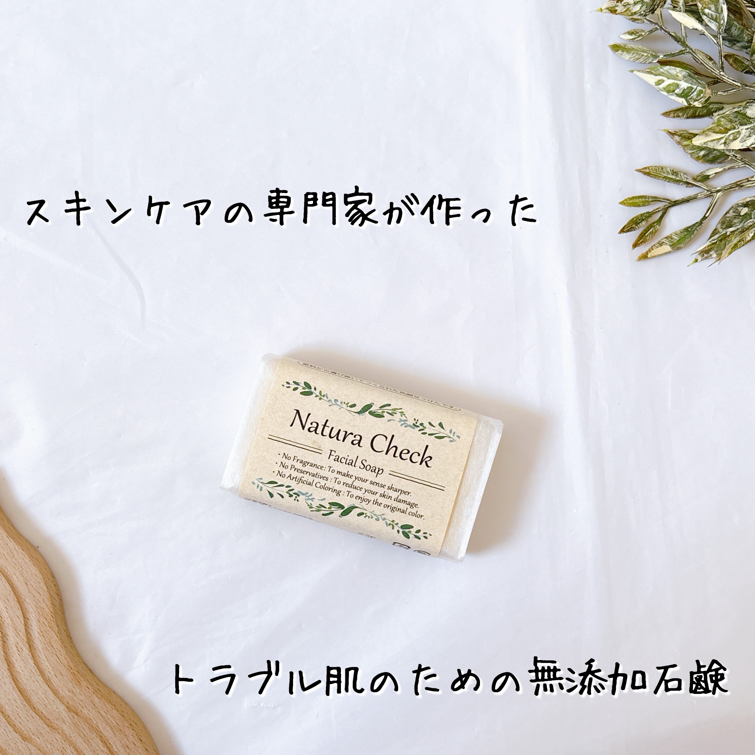 無添加洗顔せっけん/Natura Check/洗顔石鹸を使ったクチコミ（1枚目）