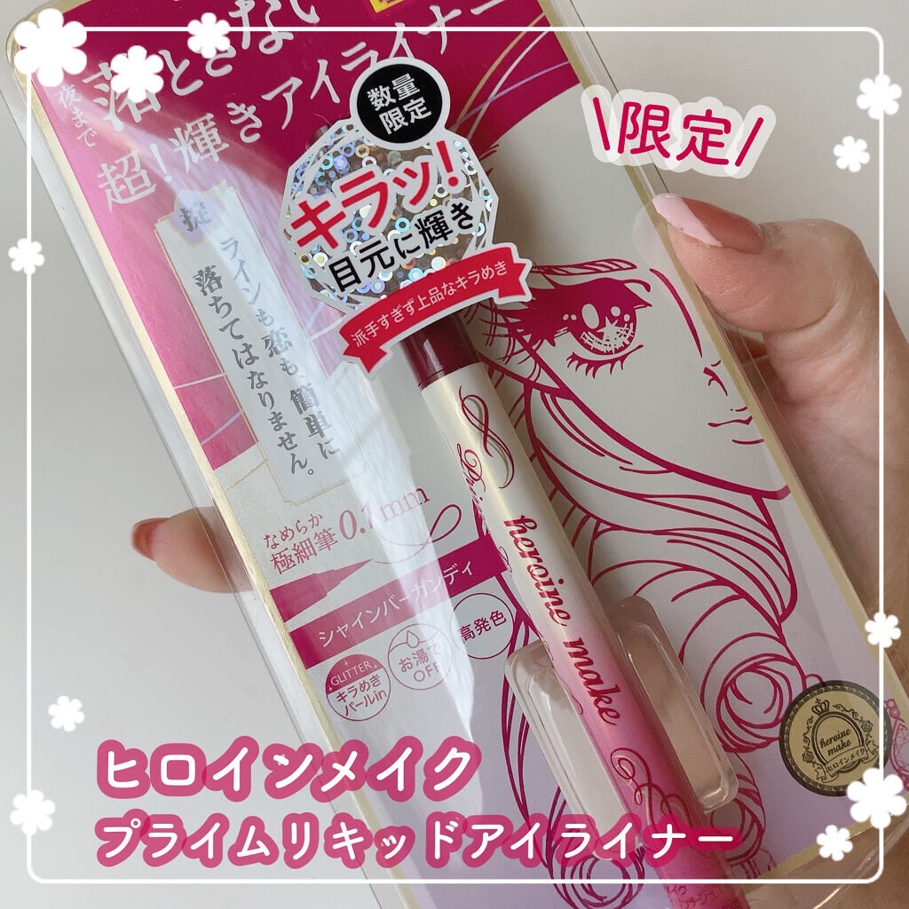 プライムリキッドアイライナー リッチジュエル/ヒロインメイク/リキッドアイライナーを使ったクチコミ（1枚目）