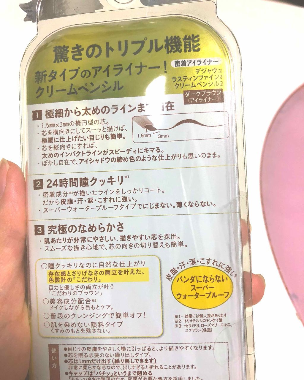 「密着アイライナー」クリームペンシル/デジャヴュ/ペンシルアイライナーを使ったクチコミ(2枚目)