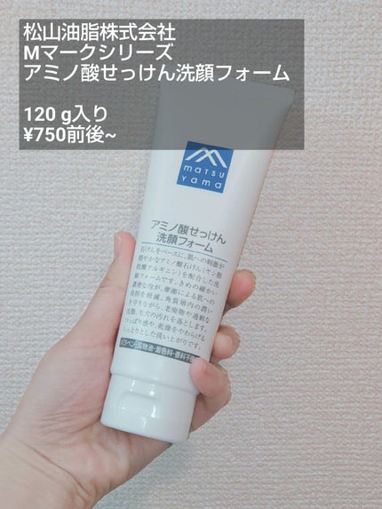 アミノ酸せっけん洗顔フォーム/松山油脂/洗顔フォームを使ったクチコミ(3枚目)