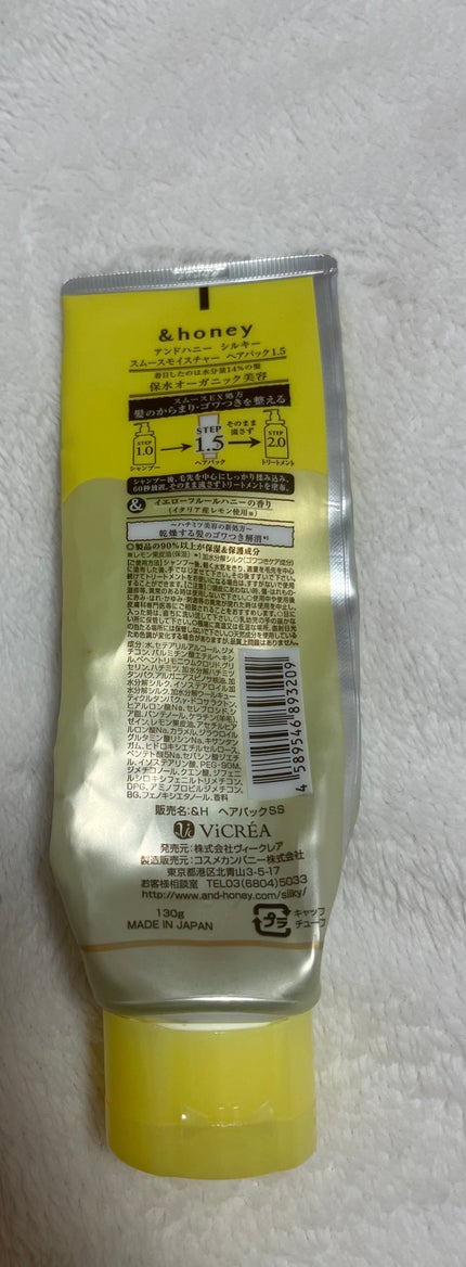 シルキー スムースモイスチャー ヘアパック1.5/&honey/ヘアマスク・ヘアパックを使ったクチコミ(2枚目)