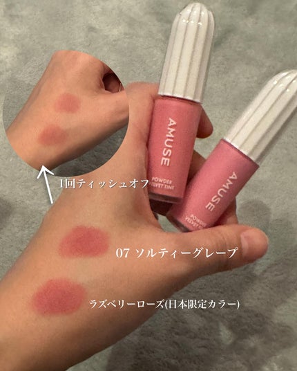 パウダーベルベットティント/AMUSE/リップティントを使ったクチコミ(2枚目)