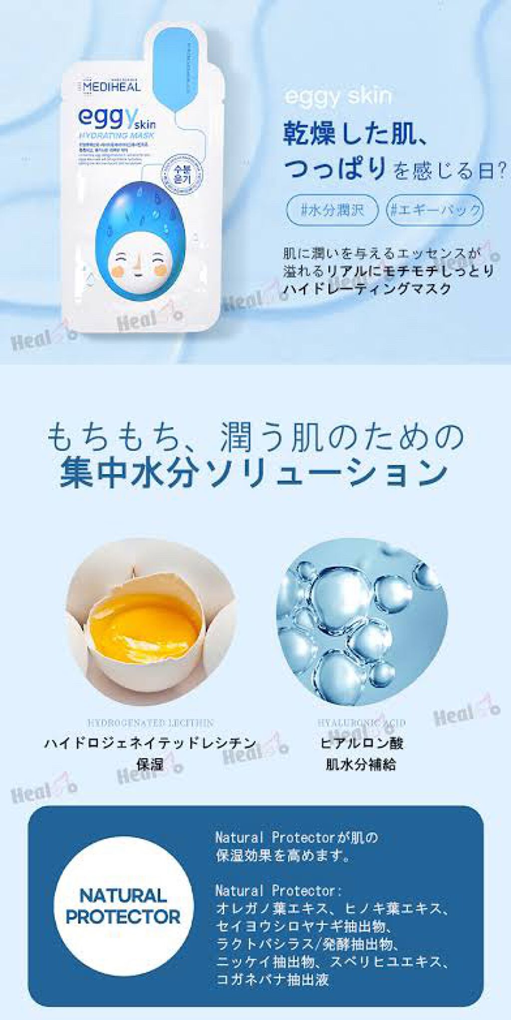 EGGY SKIN AQUA MASK /MEDIHEAL/その他スキンケアを使ったクチコミ（2枚目）