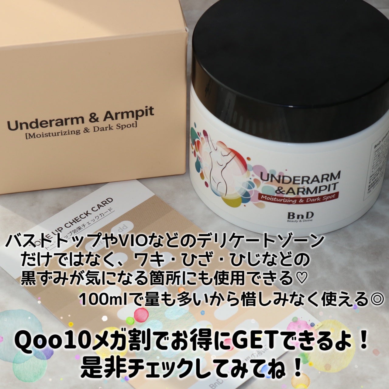 BnDアンダーアームクリーム(ボディクリーム)/BnD/デリケートゾーンケアを使ったクチコミ(7枚目)