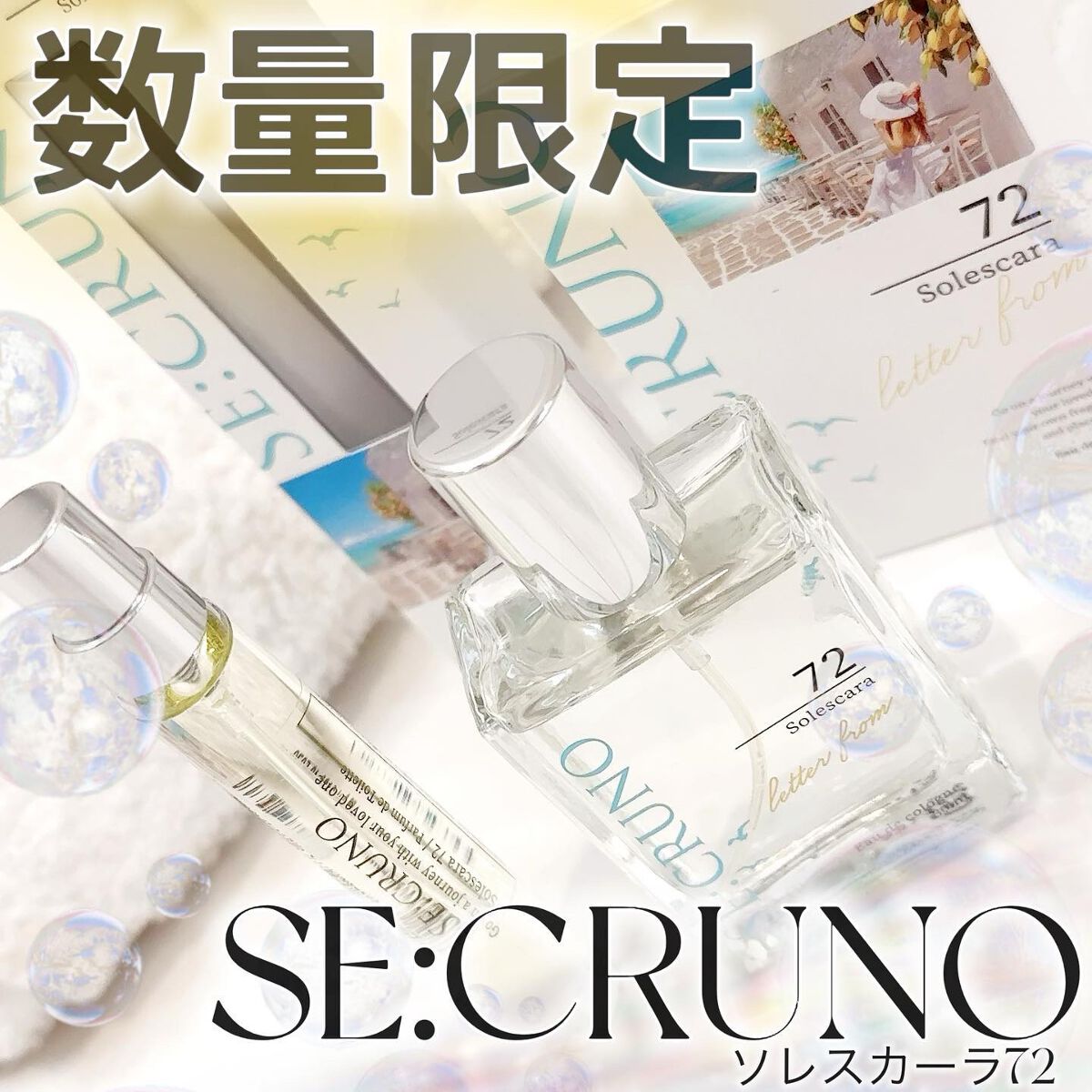 オーデコロン ソレスカーラ72/SE:CRUNO/香水(レディース)を使ったクチコミ(1枚目)