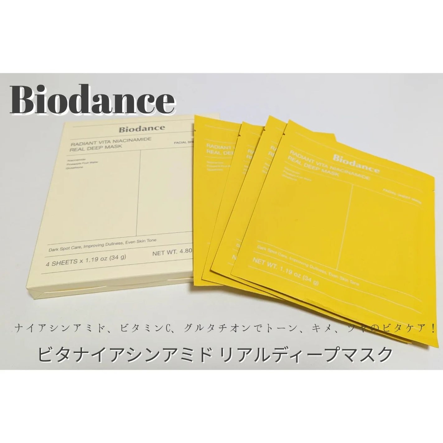 ビタナイアシンアミド リアルディープマスク/Biodance/シートマスク・パックを使ったクチコミ(1枚目)