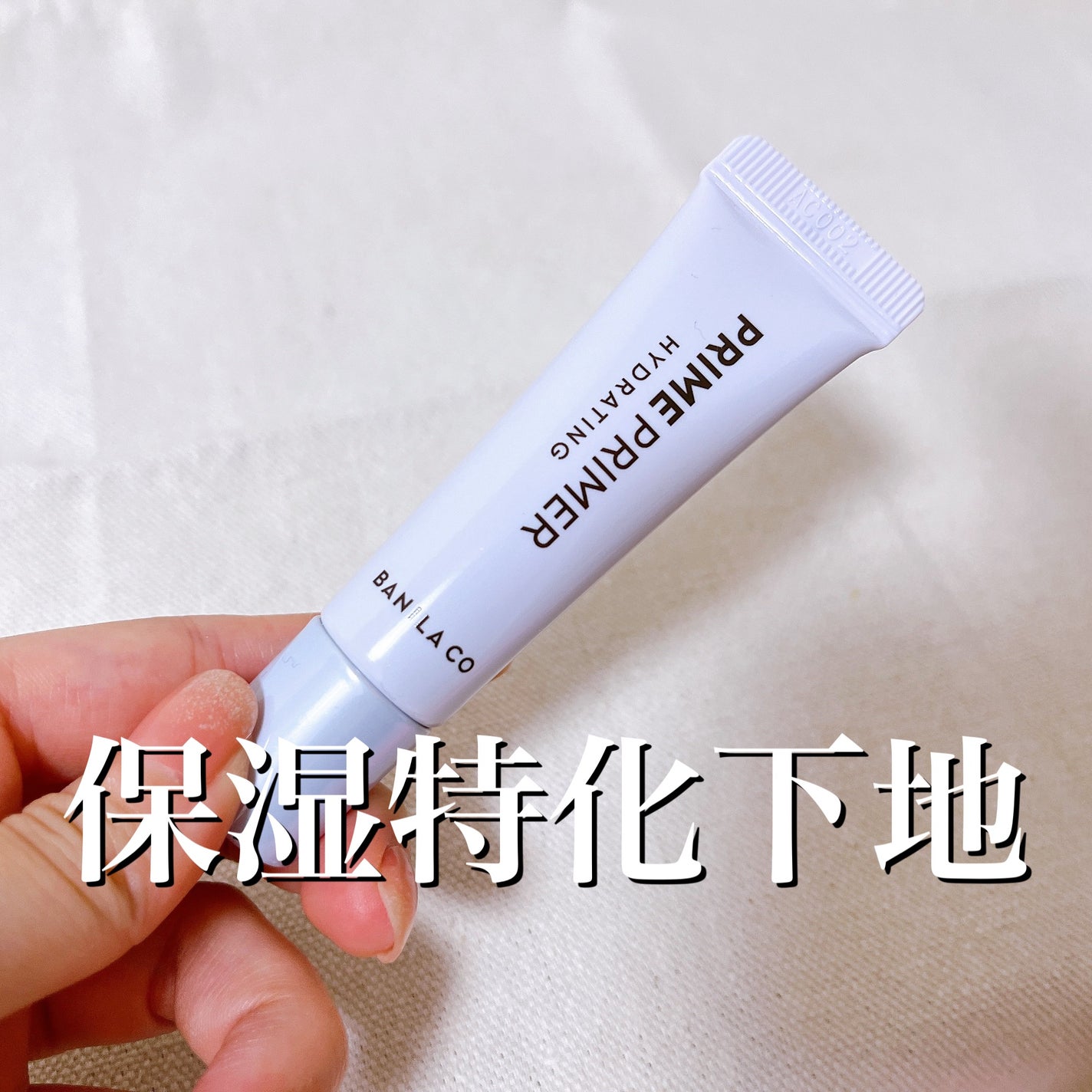 プライムプライマー ハイドレーディング/BANILA CO/化粧下地を使ったクチコミ(1枚目)