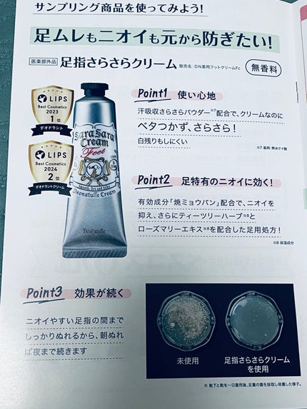 薬用足指さらさらクリーム/デオナチュレ/デオドラント・制汗剤を使ったクチコミ(4枚目)