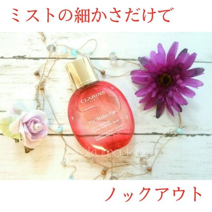 フィックス メイクアップ/CLARINS/ミスト状化粧水を使ったクチコミ(1枚目)