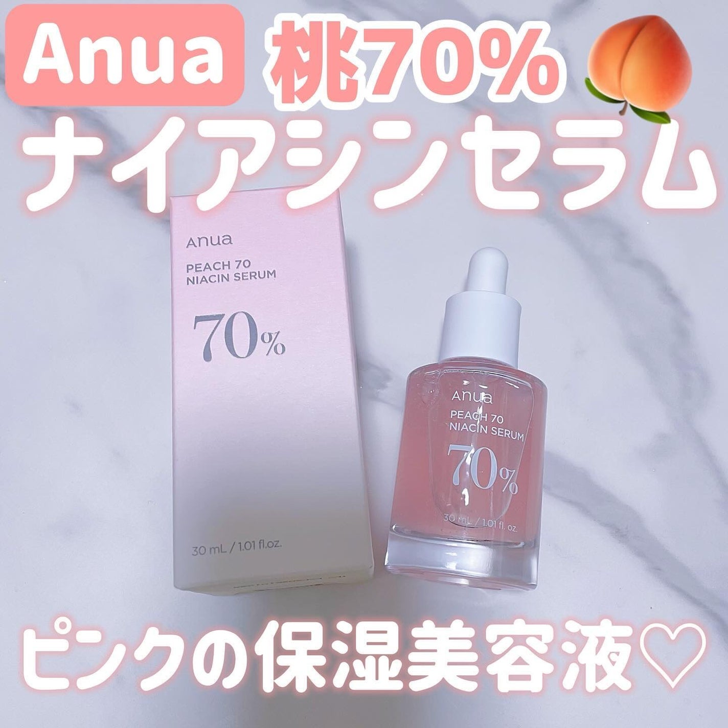 桃70%ナイアシンセラム/Anua/美容液を使ったクチコミ(1枚目)