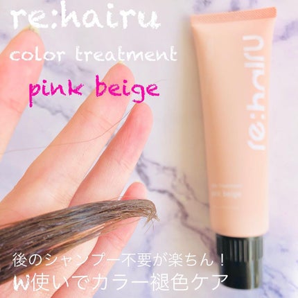 カラーシャンプー/re:hairu/市販シャンプーを使ったクチコミ(5枚目)