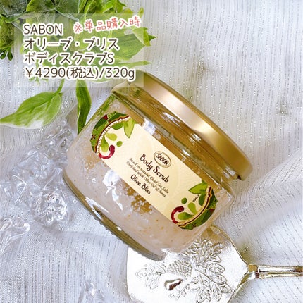 ボディケアキット オリーブ・ブリス/SABON/その他キットセットを使ったクチコミ(7枚目)