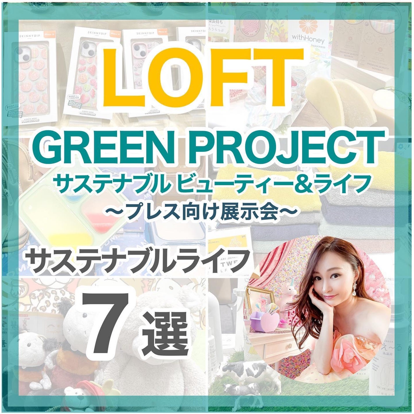 lou@ブルベ夏 on LIPS 「LOFT主催グリーンプロジェクト~サステナブルビューティー&ラ..」(1枚目)