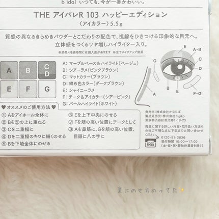 THE アイパレR/b idol/アイシャドウパレットを使ったクチコミ(4枚目)