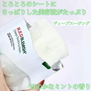 レッドＢ・Ｃクールスージングマスク/Dr.G/シートマスク・パックを使ったクチコミ（6枚目）