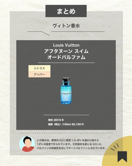 AFTERNOON SWIM (アフタヌーン スイム)/ルイ・ヴィトン/香水(レディース)を使ったクチコミ(7枚目)