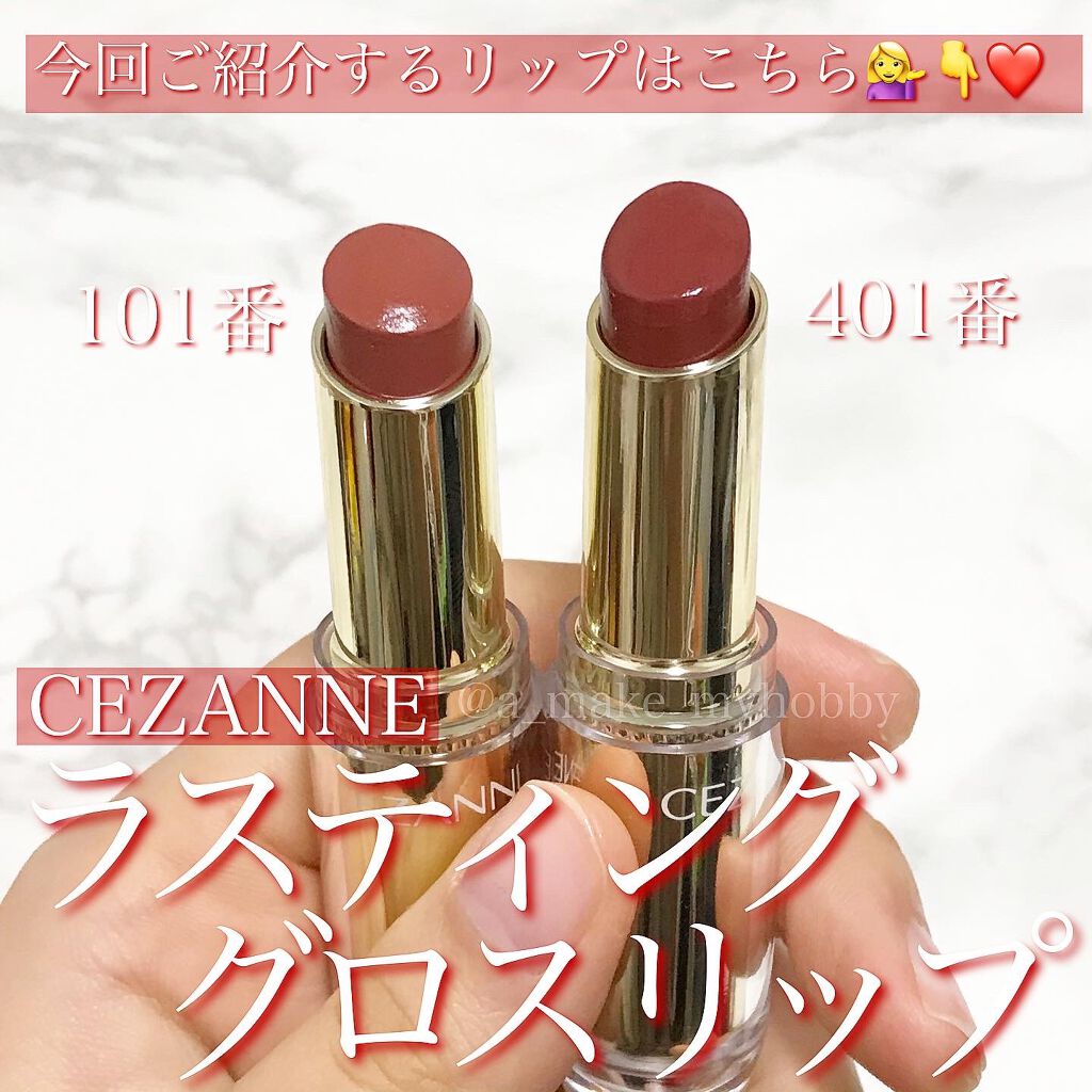 ラスティンググロスリップ/CEZANNE/口紅を使ったクチコミ（2枚目）