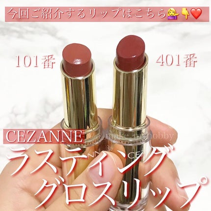 ラスティンググロスリップ/CEZANNE/口紅を使ったクチコミ(2枚目)