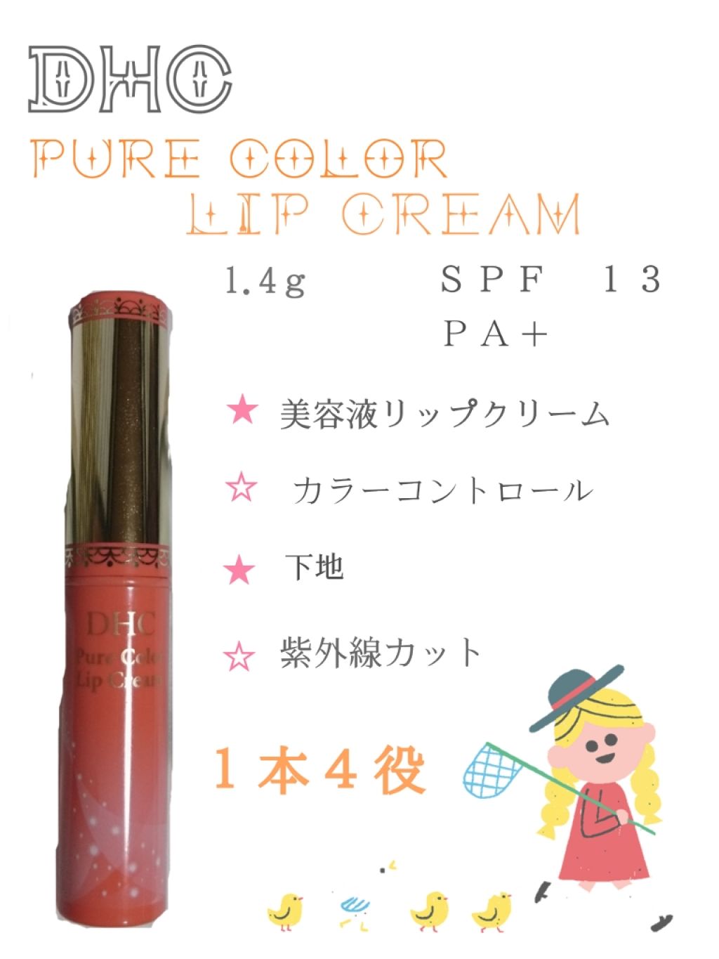 リップジェル美容液/DHC/リップ美容液を使ったクチコミ（1枚目）