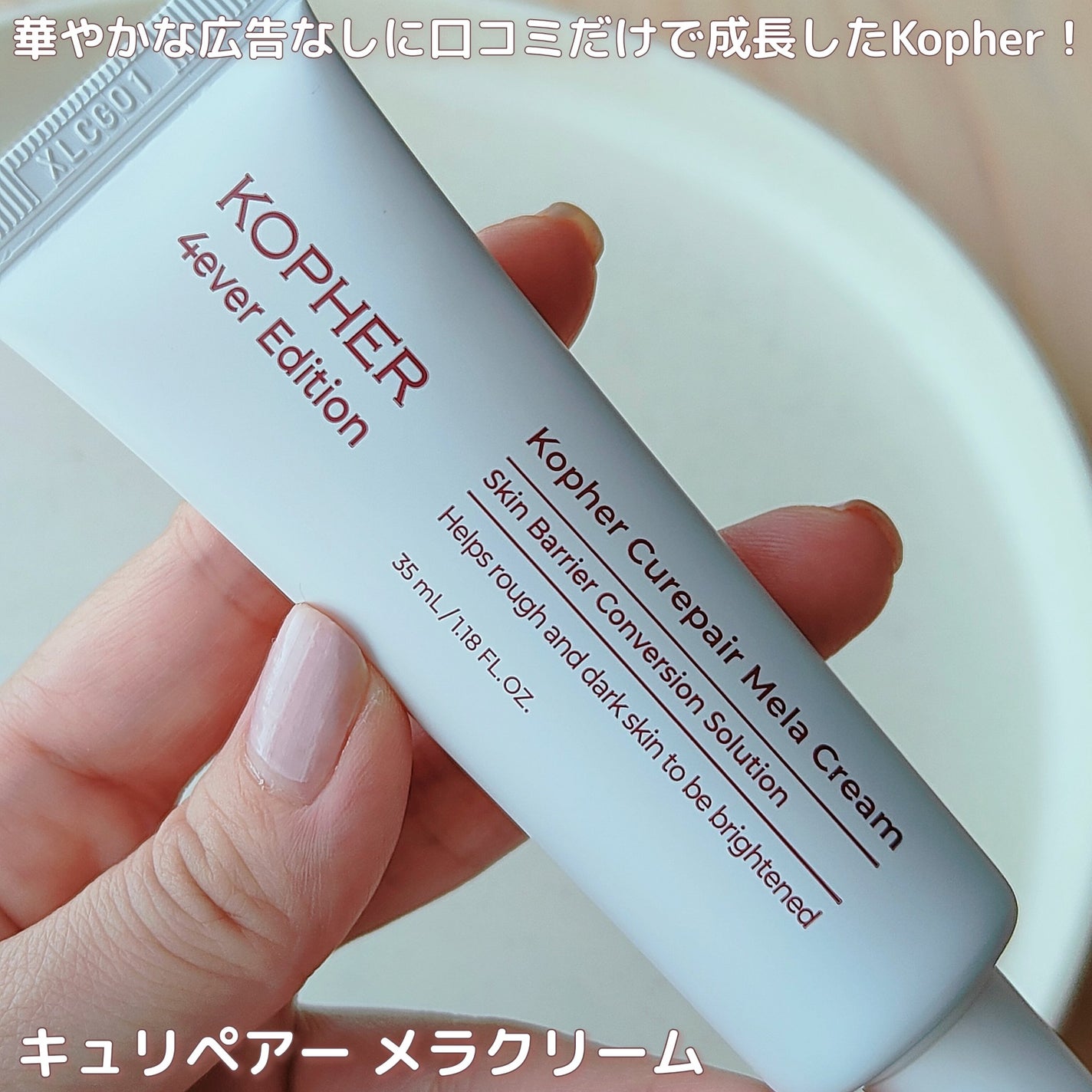 CUREPAIR MELA CREAM /KOPHER/フェイスクリームを使ったクチコミ(2枚目)